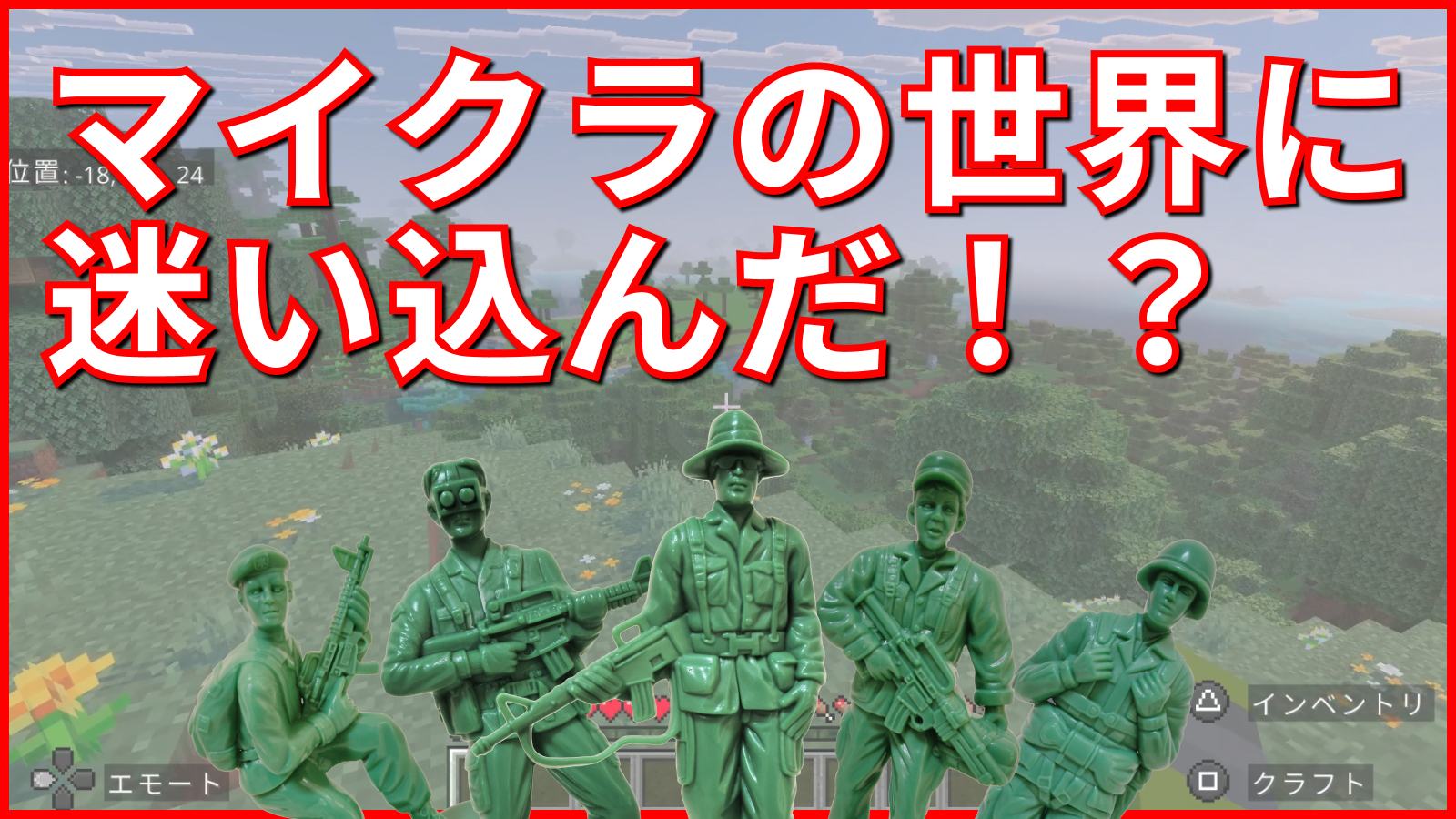 マイクラの世界に迷い込んだ！？