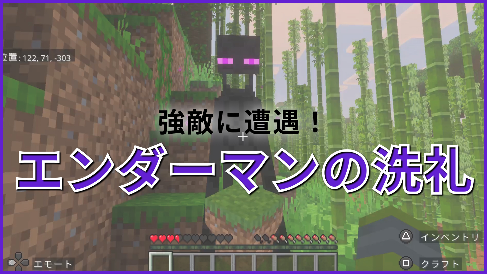 強敵に遭遇！エンダーマンの洗礼