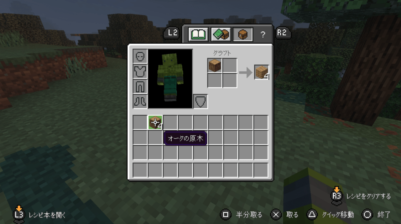 オークの原木からオークの木材を作成する