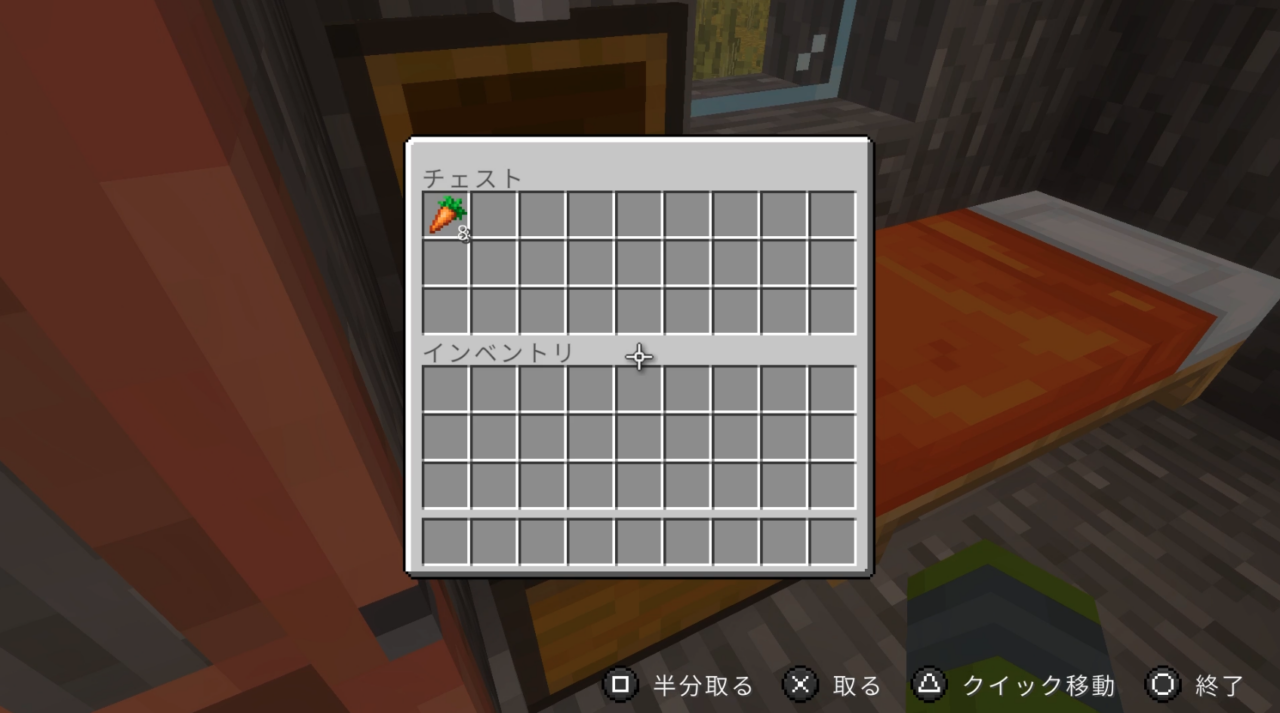 チェストにはニンジンが少し。。