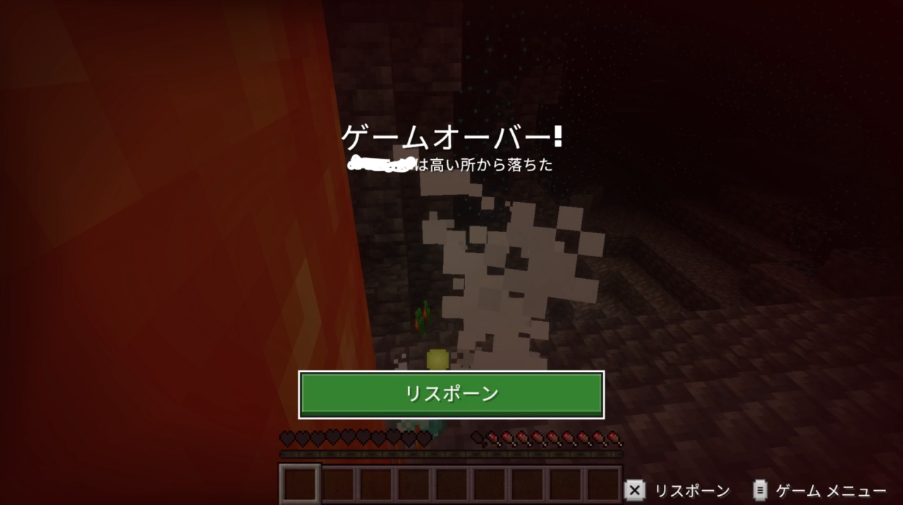 リスポーンする？（悲）