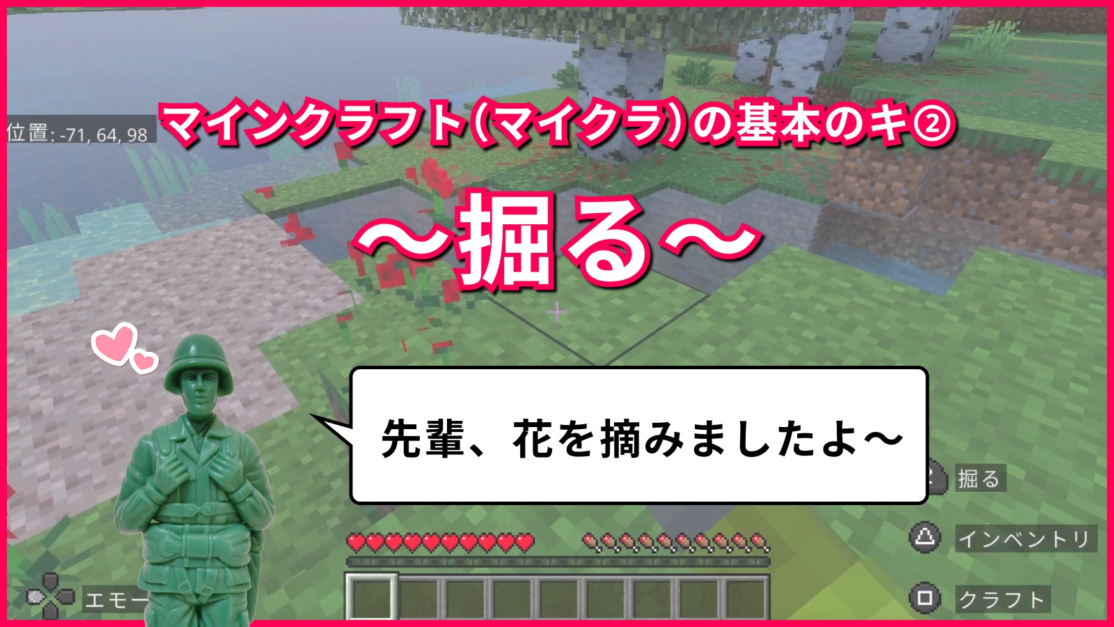 マインクラフト（マイクラ）の基本のキ②〜掘る〜
