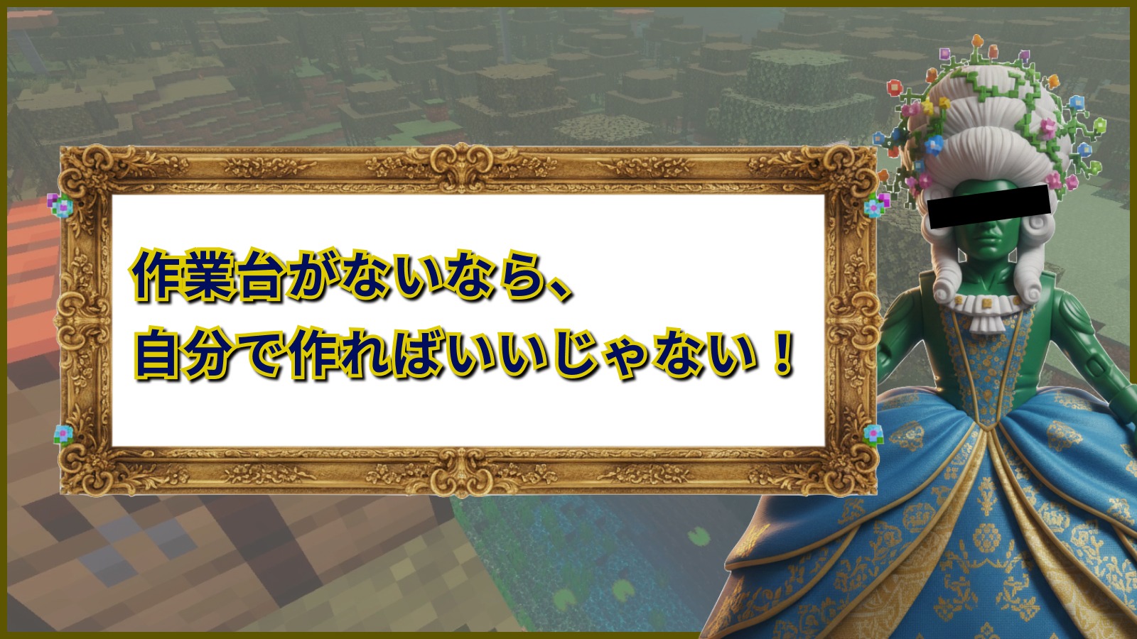 作業台がないなら、自分で作ればいいじゃない！