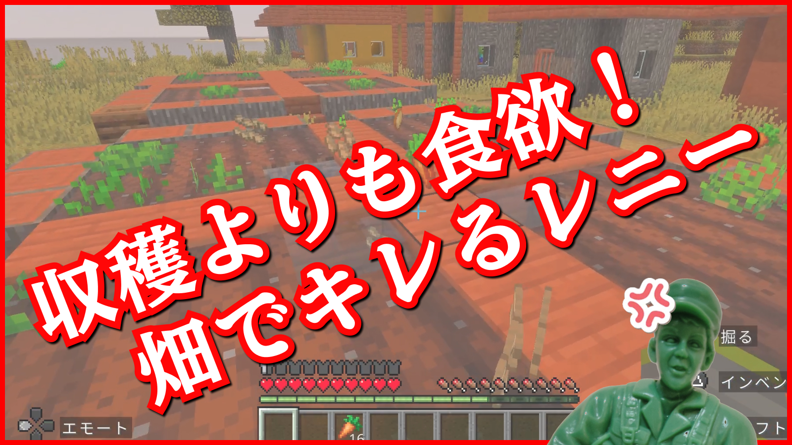 収穫よりも食欲！畑でキレるレニー